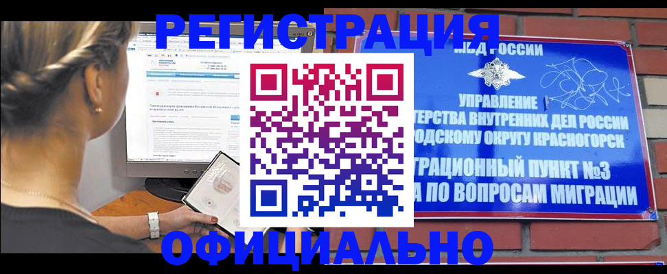 прописка законно в Кизеле