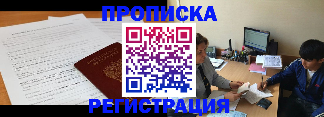 прописка гарантия в Кизеле