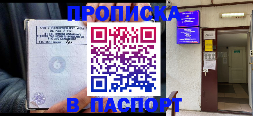 временная регистрация для школы в Кизеле