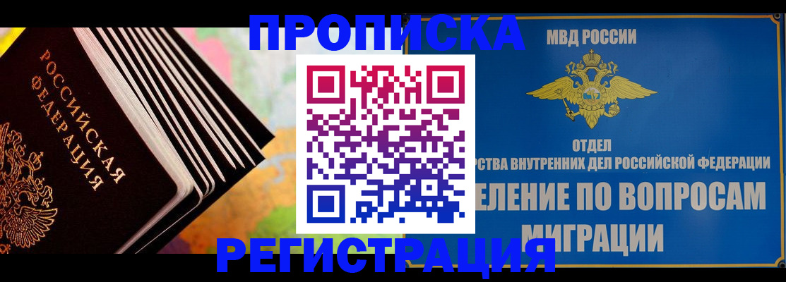 временная прописка в Кизеле